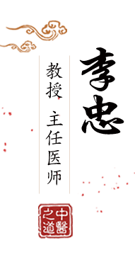 美女黄片搞鸡北京中医肿瘤专家李忠的简介